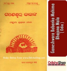 Read more about the article Ganeshwar Babanka Mahima Bhajan Mala Odia Book