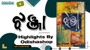 Read more about the article Jhanja Odia Book